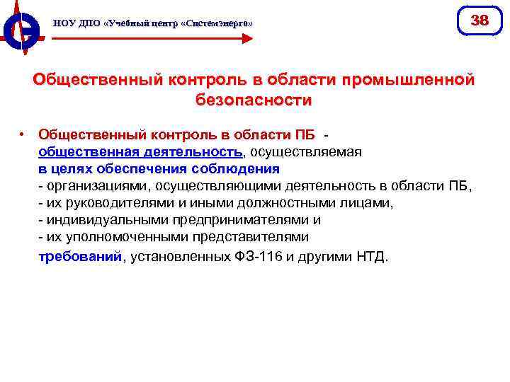 Дпо учебный. ДПО Промышленная безопасность. Учебный центр Системэнерго. Системэнерго Череповец учебный центр. Ноу ДПО Балтийский учебный центр.