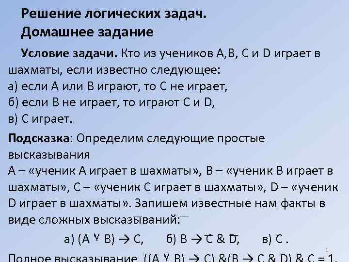 Известно что 1 b 3. Логическая задача условие и решение. Задача по логике кто играет в шахматы. Кто играет в шахматы логическая задача решение. Задачи кто есть кто с решением.