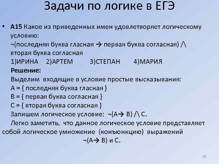 Определите какое из указанных имен файлов не удовлетворяет маске ell