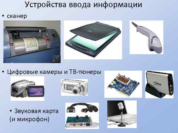 Предпочтительным для компьютерной техники является вид сигнала