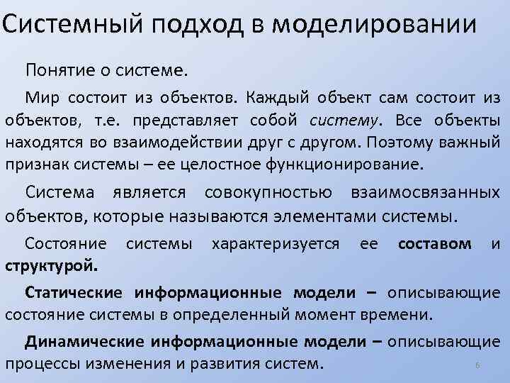 Объект каждый. Системный подход в моделировании. Системный переход в моделировании. Подходы к моделированию систем.