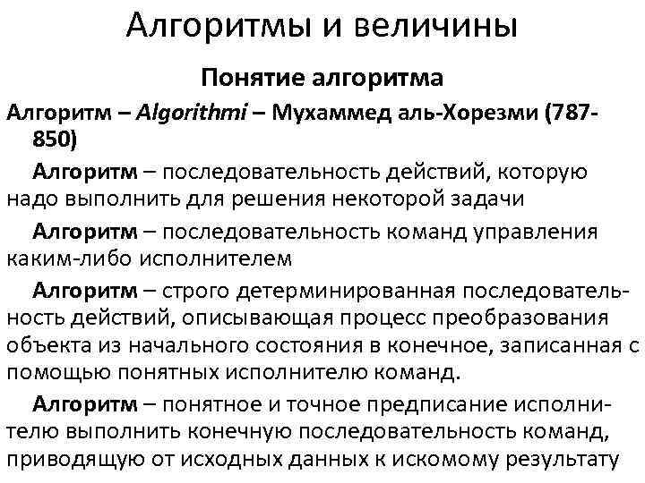 Понятие величины