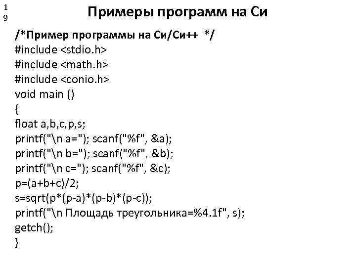 Образец программы на си