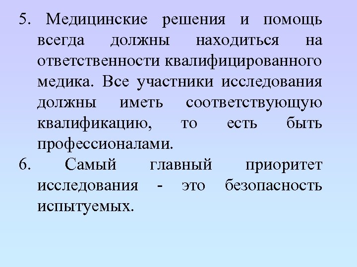 Не соответствующая квалификация. Участники исследования. Сеченов фармакология. Медицинские решения. Шипилова фармакология Сеченова.