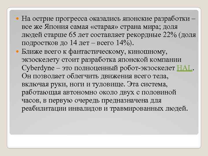 На острие прогресса оказались японские разработки – все же Япония самая «старая» страна мира;