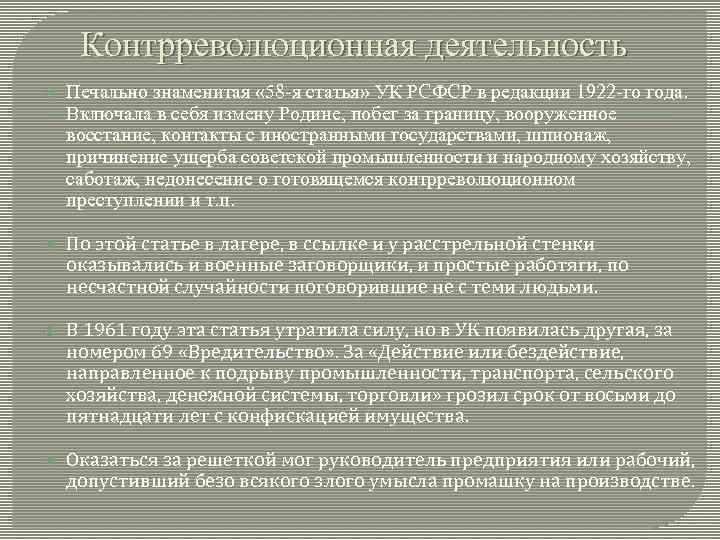 58 статья ссср. Ст 58-10 УК РСФСР. Ст.58-2,58-11 УК РСФСР. Ст.58-10 58-11 УК РСФСР. Контрреволюционная деятельность.