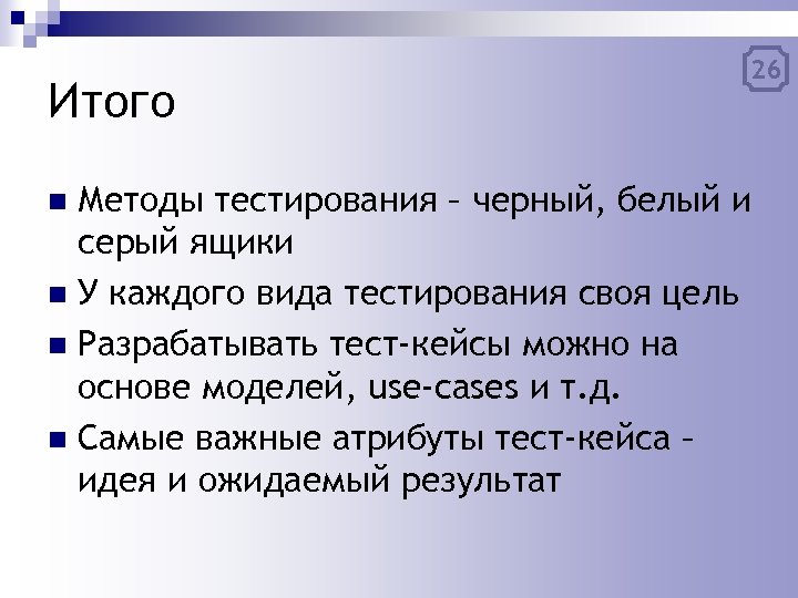 Тест белого