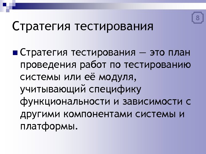 Тест стратегия и тест план отличия