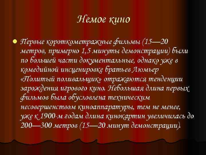 Зарождение кинематографа в россии презентация