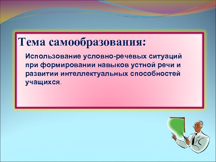 Условно речевые. Тема по самообразованию учителя английского языка. Тема самообразования учителя английского языка. Темы самообразования по английскому языку. Темы по самообразованию для учителя иностранного языка.