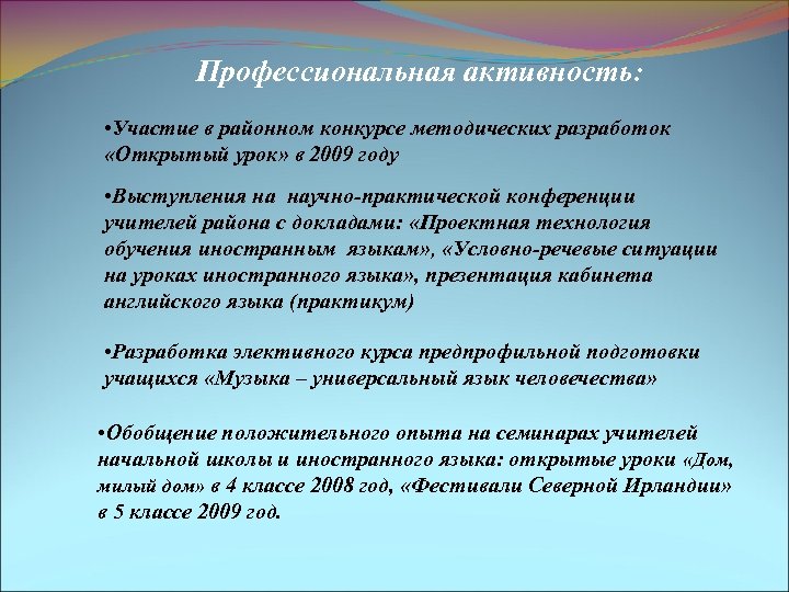 Профессиональная активность педагогов. «Активности и участию». Причины низкой активности участия в конкурсе.