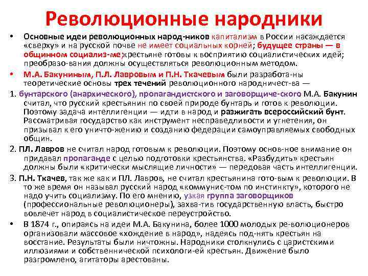 Сочинение преступники. Основные идеи народников. Деятельность революционных народников. Идеи революционеров народников. Основные идеи революционеров народников.