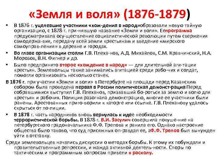 Земля и воля. Итоги деятельности земли и воли 1876-1879. Земля и Воля 1876-1879 таблица. Цели земли и воли 1876-1879 таблица. Итоги деятельности земля и Воля 1876.