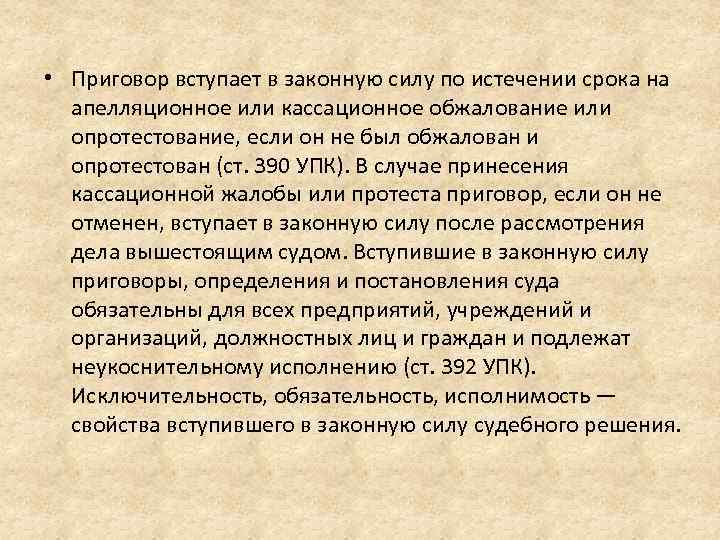 Срок вступления в силу решения. Сроки вступления в законную силу. Срок вступления приговора в законную силу. Вступление в законную силу решения суда. Приговор вступил в законную силу.