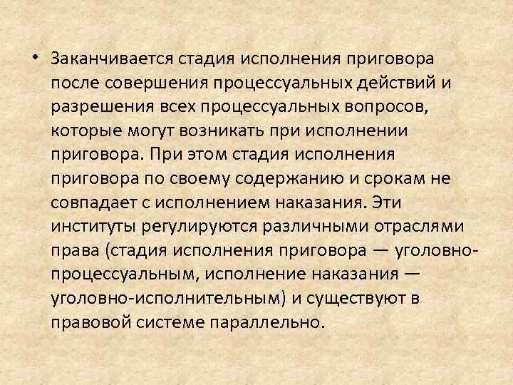  • Заканчивается стадия исполнения приговора после совершения процессуальных действий и разрешения всех процессуальных