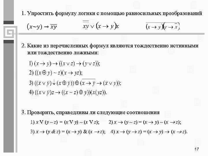 Контрольная алгебра логики