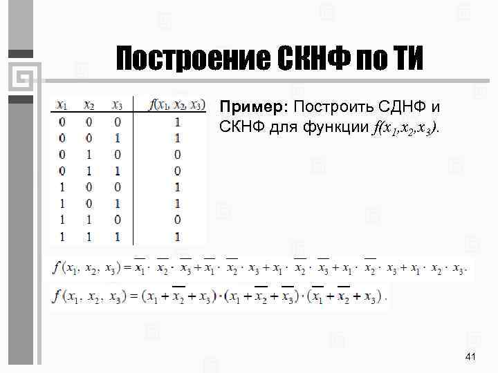 Построение схемы по сднф