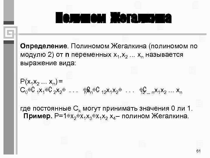 Найти полином функции