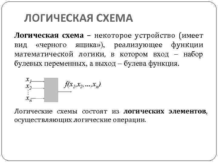 Какие основные логические элементы используются в микросхемах компьютеров и как они обозначаются