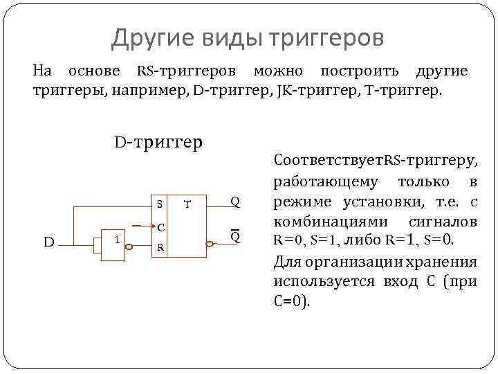 Типы триггеров