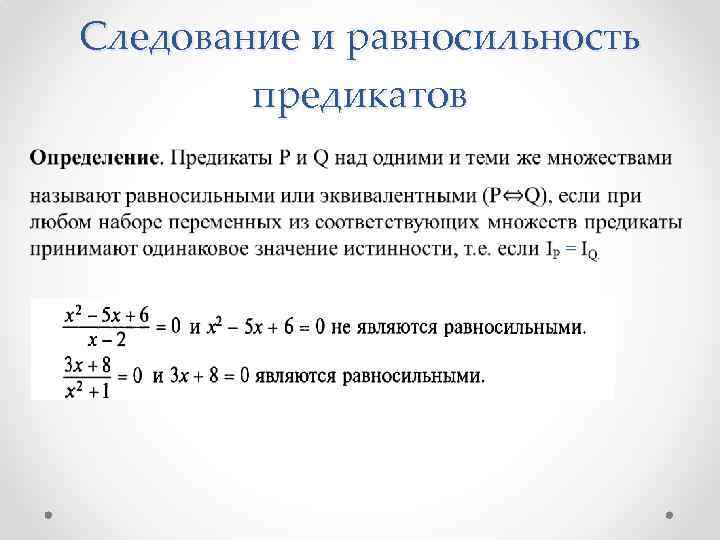 Логика предикатов презентация