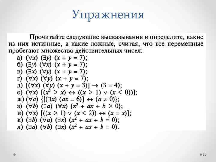 Упражнения 60 