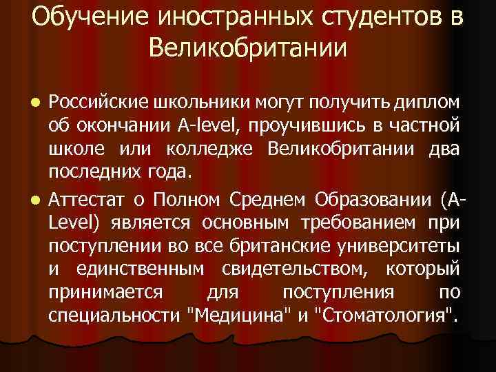 Обучение иностранных студентов в Великобритании Российские школьники могут получить диплом об окончании A-level, проучившись
