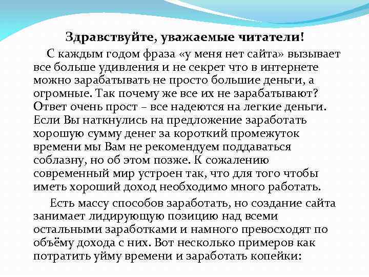 Здравствуйте, уважаемые читатели! С каждым годом фраза «у меня нет сайта» вызывает все больше