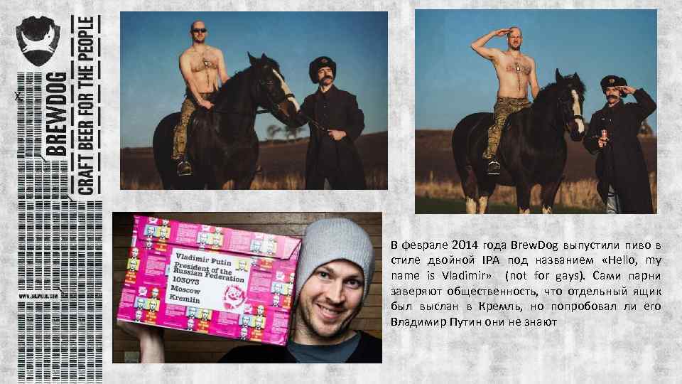 В феврале 2014 года Brew. Dog выпустили пиво в стиле двойной IPA под названием