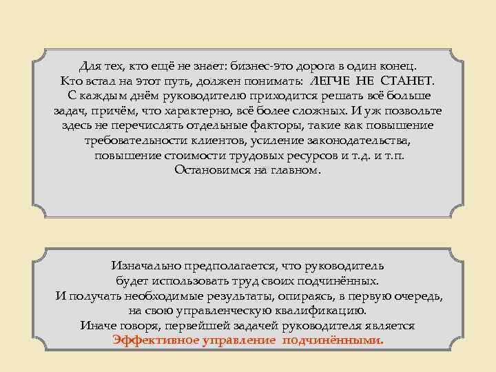 Для тех, кто ещё не знает: бизнес-это дорога в один конец. Кто встал на