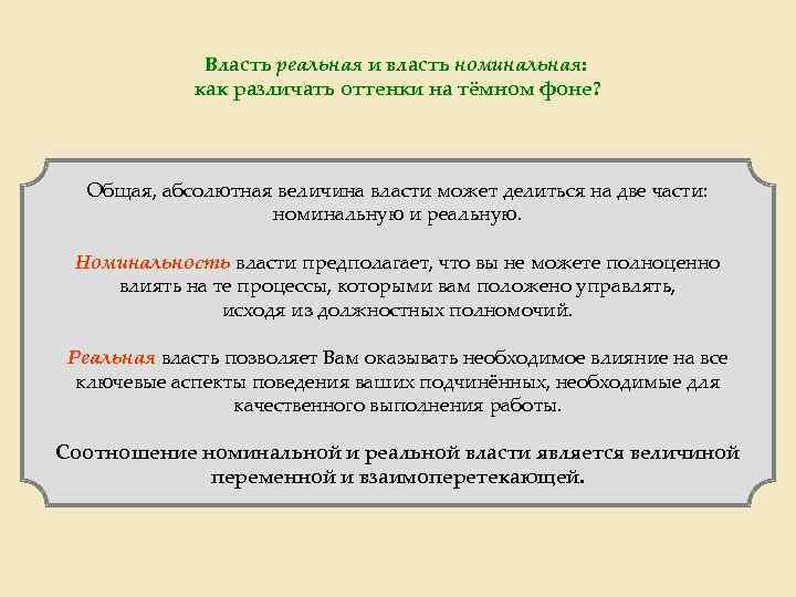 Власть реальная и власть номинальная: как различать оттенки на тёмном фоне? Общая, абсолютная величина
