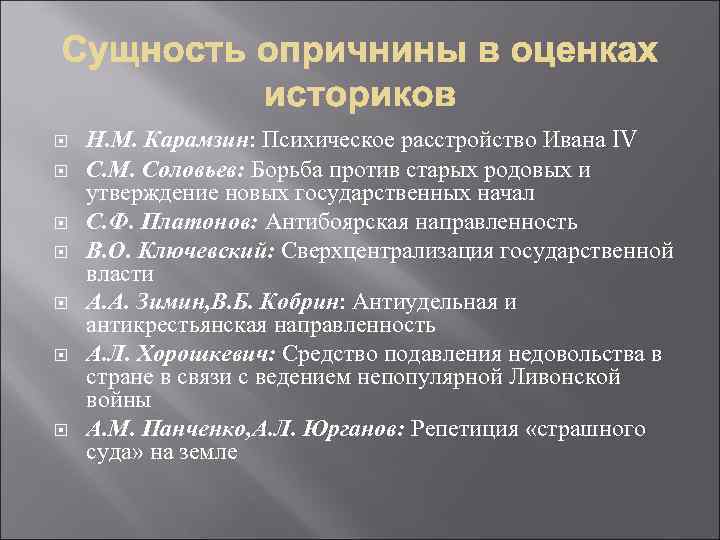 Оценка правления. Оценка деятельности Ивана 4. Мнение историков о Иване Грозном. Мнение историков о личности Ивана Грозного. Оценки деятельности Ивана IV Грозного..