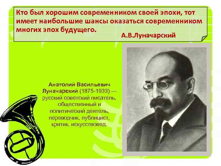 Кто был хорошим современником своей эпохи, тот имеет наибольшие шансы оказаться современником многих эпох