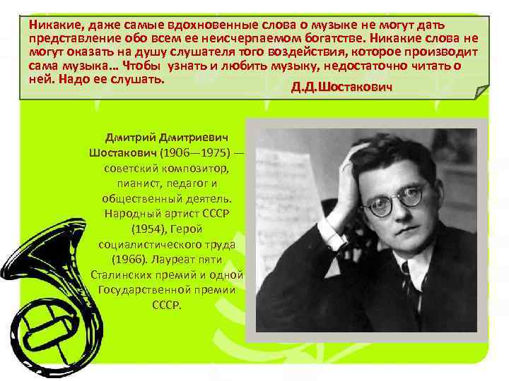 Никакие, даже самые вдохновенные слова о музыке не могут дать представление обо всем ее