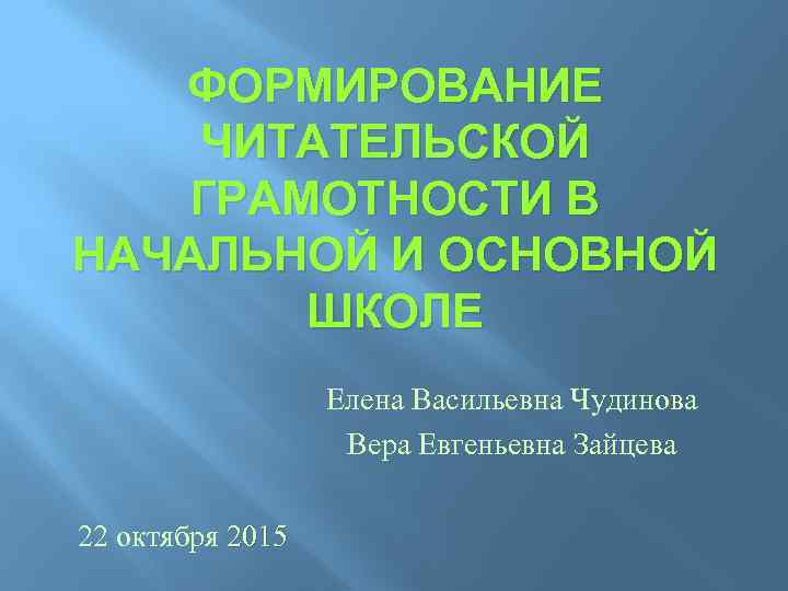 Формирование читательской грамотности в начальной школе. Читательская грамотность в начальной школе. Развитие читательской грамотности в начальной школе. Формирование читательской грамотности в нач.школе. Формирование читательской грамотности учащихся начальной школы.