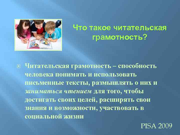 Формирование читательской грамотности на уроках русского языка и литературы презентация