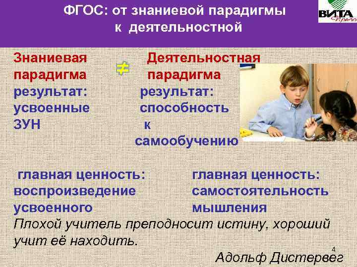 В знаниевой парадигме образования опора в психологическом плане осуществляется на