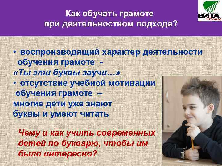 Как обучать грамоте при деятельностном подходе? • воспроизводящий характер деятельности обучения грамоте «Ты эти
