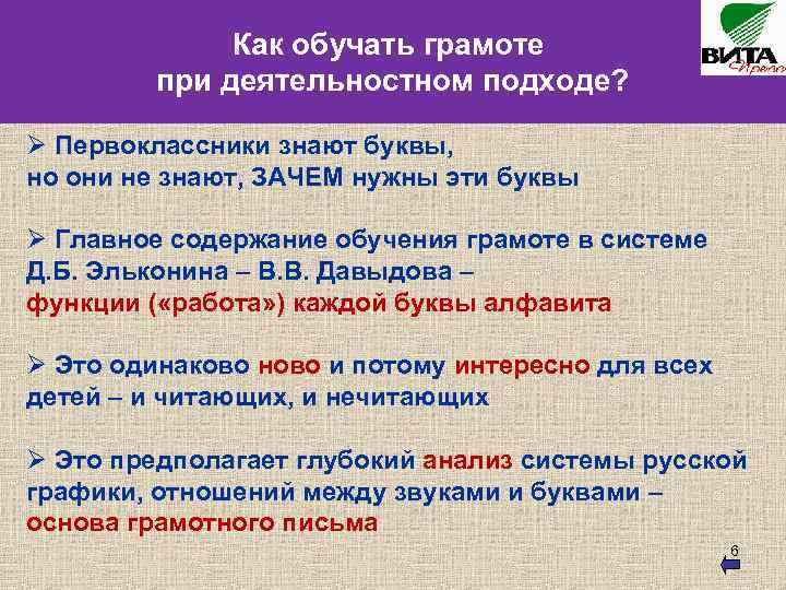 Анализ обучения грамоте. Обучающие грамоте. Почему нужно учиться грамоте. Обучать грамоте или грамотности. Лингвистические основы обучения грамоте.