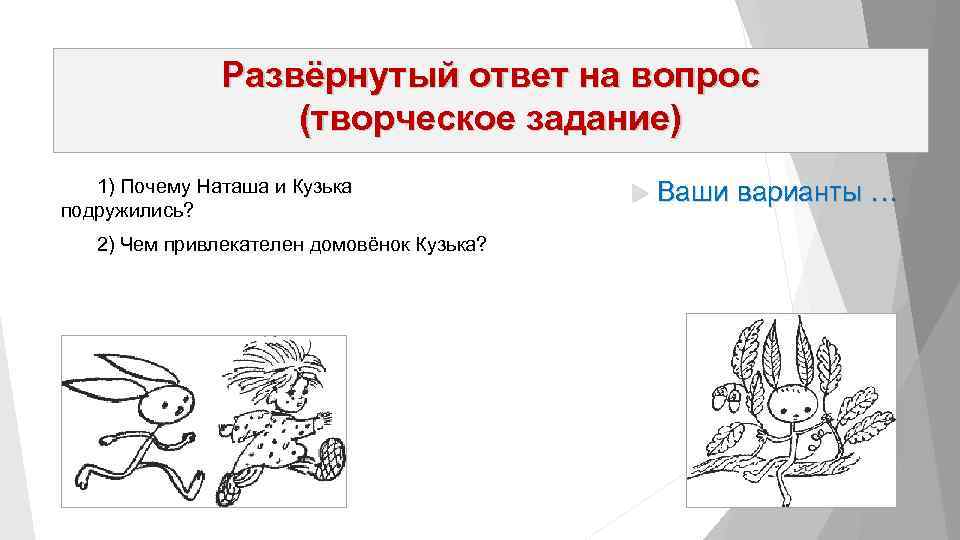 Как речь характеризует героя