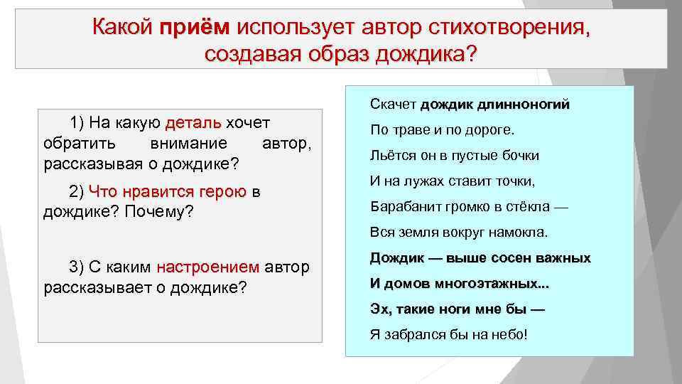 Какие образы создаются в стихотворении