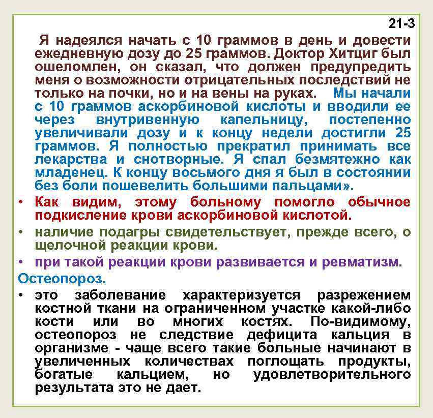 21 -3 Я надеялся начать с 10 граммов в день и довести ежедневную дозу