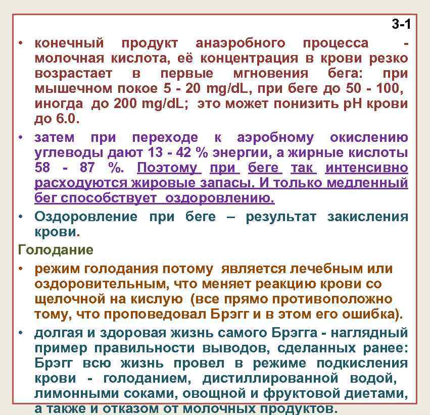 3 -1 • конечный продукт анаэробного процесса - молочная кислота, её концентрация в крови