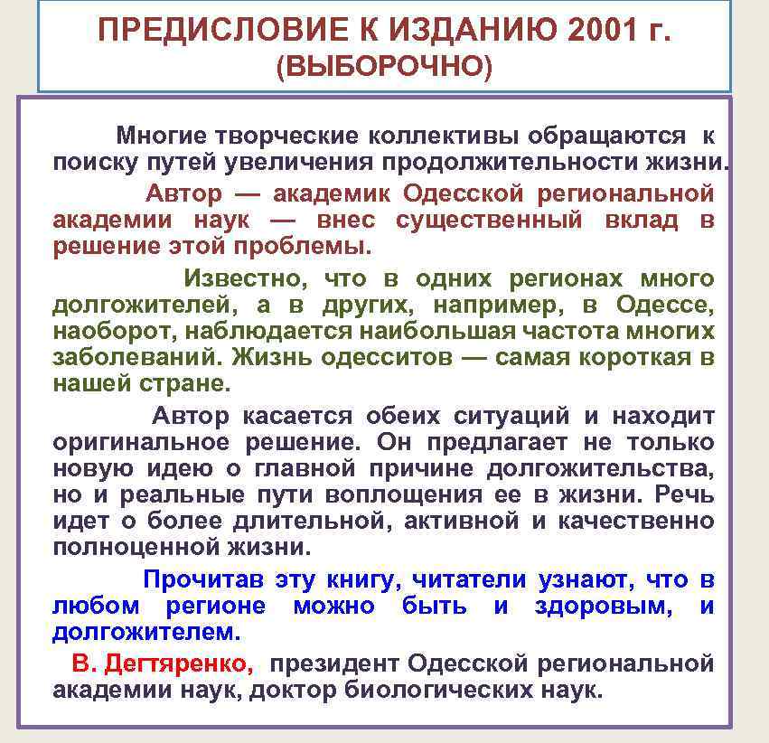 ПРЕДИСЛОВИЕ К ИЗДАНИЮ 2001 г. (ВЫБОРОЧНО) Многие творческие коллективы обращаются к поиску путей увеличения