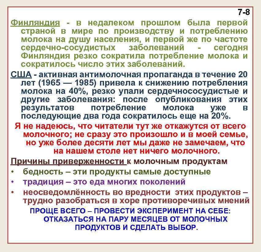7 -8 Финляндия - в недалеком прошлом была первой страной в мире по производству