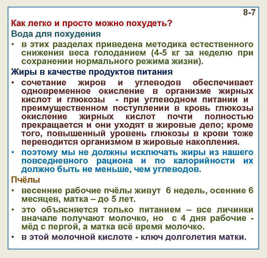 8 -7 Как легко и просто можно похудеть? Вода для похудения • в этих