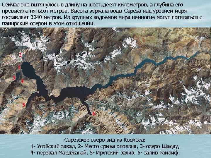 Сейчас оно вытянулось в длину на шестьдесят километров, а глубина его превысила пятьсот метров.