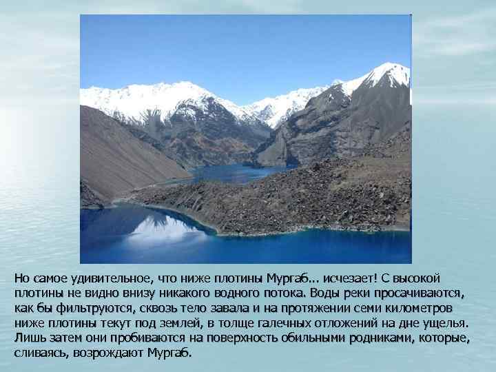 На каком материке расположено самое высокогорное озеро. Сарезское озеро происхождение. География Сарезское озеро. Информация про Сарезское озеро. Сарезское озеро Таджикистан на карте.