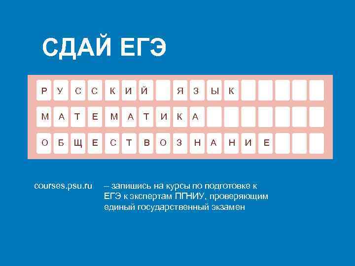 СДАЙ ЕГЭ Р У С С К И Й Я З Ы К М