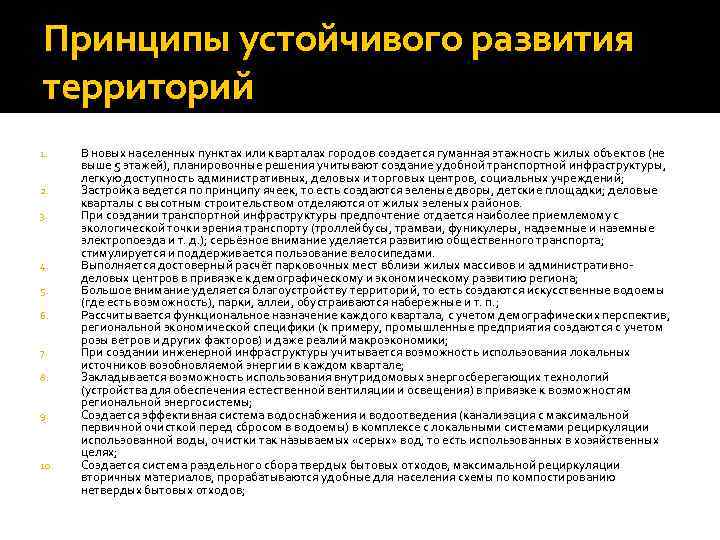 Презентация стратегия устойчивого развития к уроку географии 11 класс